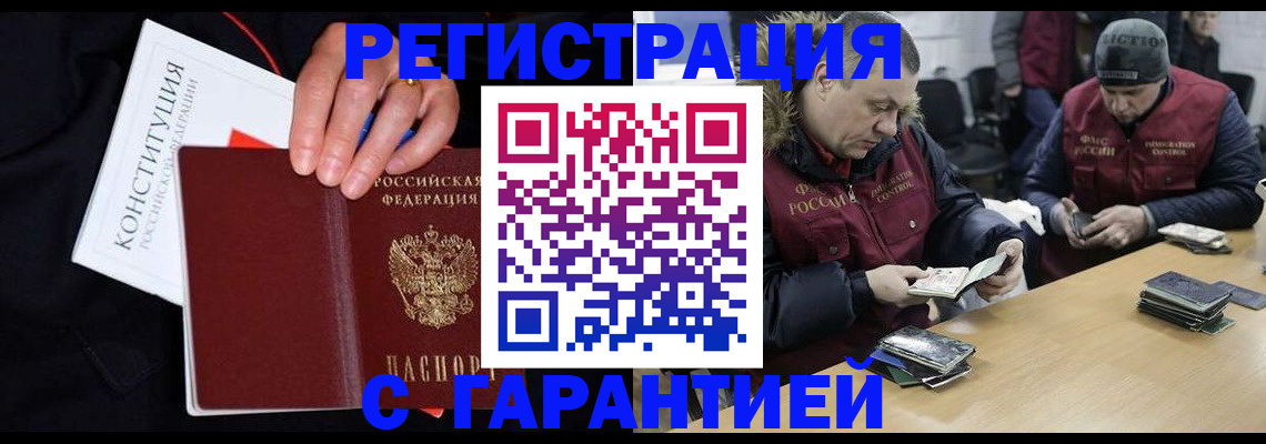 временная регистрация недорого в Райчихинске