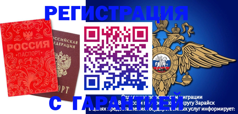 миграционный учет в Райчихинске