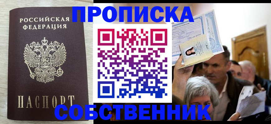 купить прописку в Райчихинске