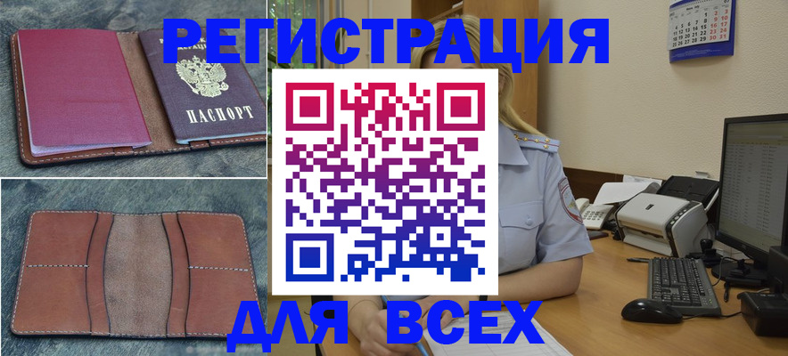 прописка от собственника в Райчихинске