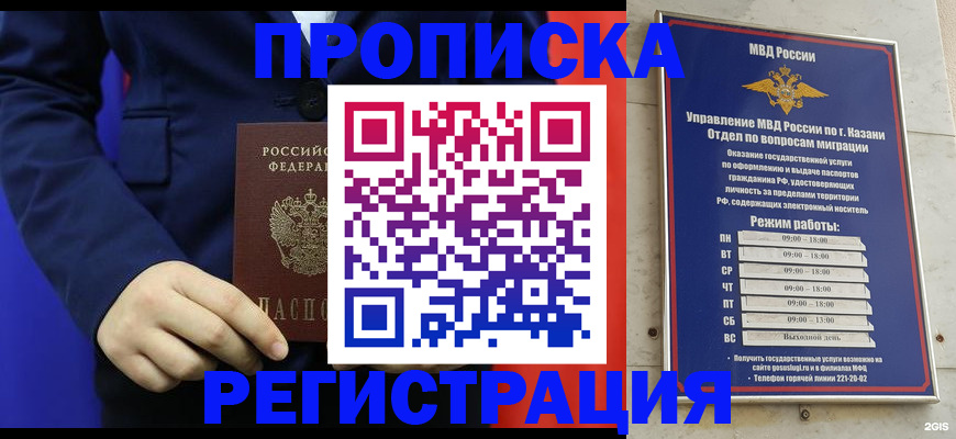 прописка ребенка в Райчихинске