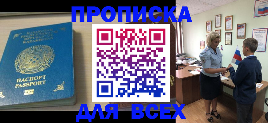 прописка для школы в Райчихинске