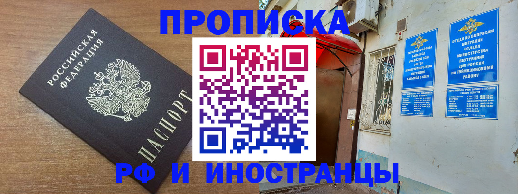 временная регистрация собственник в Райчихинске